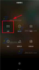 小米全景照相机 小米note手机拍照怎么开启全景照相模式？