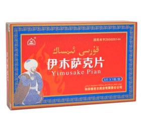 伊木萨克片多久见效 吃了二个月的伊木萨克片见效吗