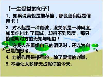 感悟人生哲理句子 大学生人生哲理句子