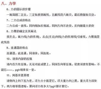 中考物理难点 中考物理“重难点”总结，高效记忆知识，中考物理轻松涨20分！