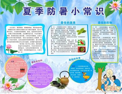 夏天生活小常识 夏天生活食物处理小常识大全