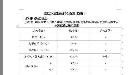 水泥稳定碎石基层 水泥稳定碎石基层 (每题的备选项中,只有1个最符合题意)本工程基层采用的材料中,水泥的存