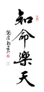 佛心慧语 【佛心慧语】学会乐天知命
