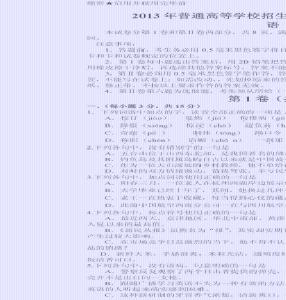 2013年高考语文山东卷 2013年高考山东卷语文试题