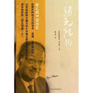 赵元任vs陈寅恪 国民风度 赵元任:“好玩儿”的语言。