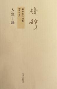 目的地自由行什么意思 钱穆:论人生的目的和自由
