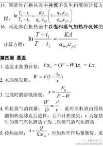 化工原理公式总结 化工原理化工计算所有公式总结