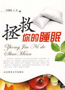 拯救睡眠公益行动 健身操 拯救睡眠