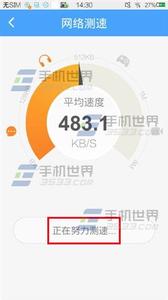 网络测速 淘WiFi网络测速如何使用?