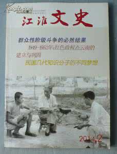 民国时期的知识分子 民国几代知识分子的不同梦想