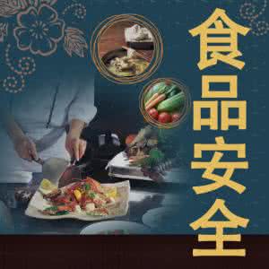 食品安全事件 75.5%食品安全事件系人为所致