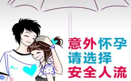 人流常见问题 治疗:解决人流后常见的麻烦