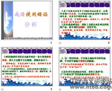 形容分析利弊的成语 形容分析利弊的成语 更改成语的利弊