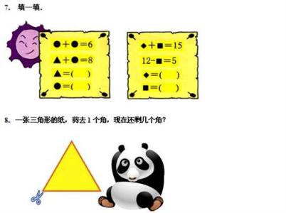 一年级趣味数学题 一年级 趣味数学题