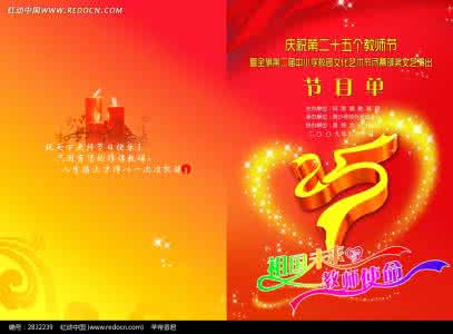 文艺演出新闻稿 教师节演出新闻稿_700字