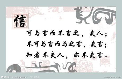 关于诚实守信的手抄报 关于诚实守信格言警句
