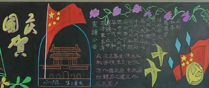 爱祖国黑板报 精选国庆节黑板报 我们爱祖国