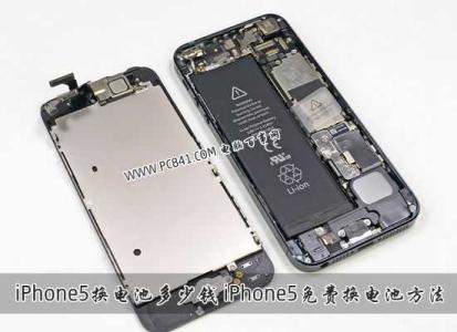 苹果5换个电池多少钱 iPhone5换电池多少钱？