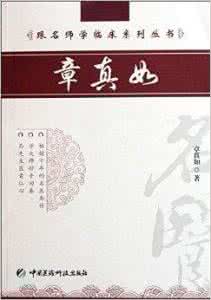 巴蜀名医遗珍系列丛书 《跟名医做临床系列丛书》(6册)