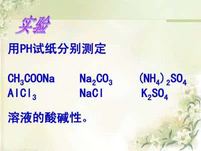 盐类的水解 12-03-27高三化学《盐类水解与难溶电解质的溶解平衡》(课件)