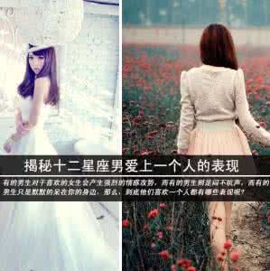 天秤座爱上一个人表现 天秤座爱上一个人表现 ▪爱上天秤座的15个理由