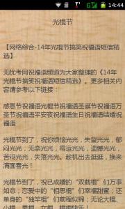 光棍节祝福短信 2014最新光棍节表白短信大全