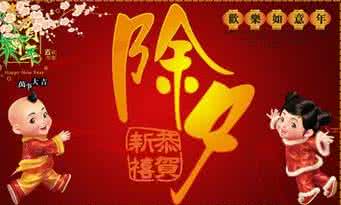 温馨的祝福短信 2016除夕给亲人的温馨祝福短信