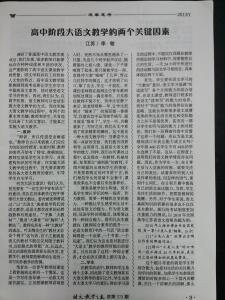 高中语文阅读教学论文 高中语文《淡淡的深情》之探究式阅读论文