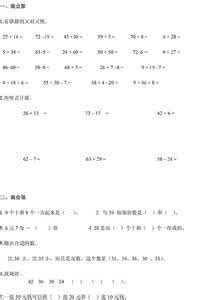 青岛版小学二年级期末数学复习题