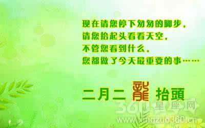 二月二龙抬头祝福语 二月二龙抬头祝福语短信大全