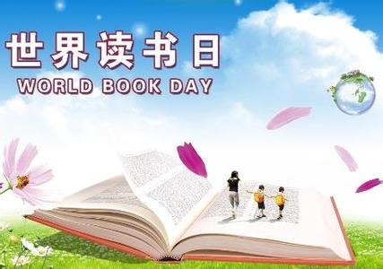世界读书日是哪一天 世界读书日是哪一天 4月23日是什么节日?世界读书日是哪一天