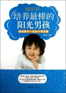 受益一生的北大哲学课 家有男孩，教他5件事，受益一生