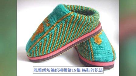 雅馨绣坊棉鞋图案100 雅馨绣坊棉鞋编织视频 【鞋子教程】为冬天准备的棉鞋（有编织教程）