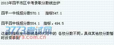 四平一中查分网址 四平一中查分网址 四平中考服务平台官方网址 www.spedu.gov.cn