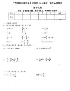 对口升学数学试题 初一新生入学分班数学试题_