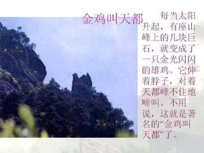 黄山奇石教学设计方案 黄山奇石教学设计 《黄山奇石》教学设计方案_黄山奇石教学设计