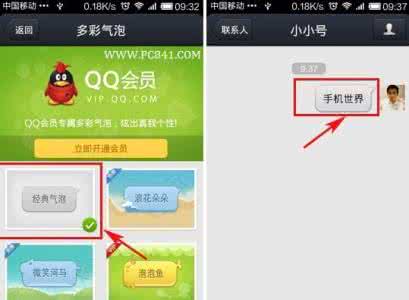 手机QQ如何设置多彩聊天气泡