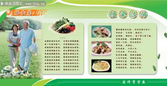 老年人饮食与健康 健康提示：老年人饮食“十要”