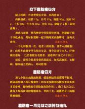 名老中医秘方验方精选 傣族秘方：皮肤瘙痒特效验方豆蔻汤