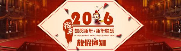 2017年节假日放假通知 2016年关于上半年节日放假通知