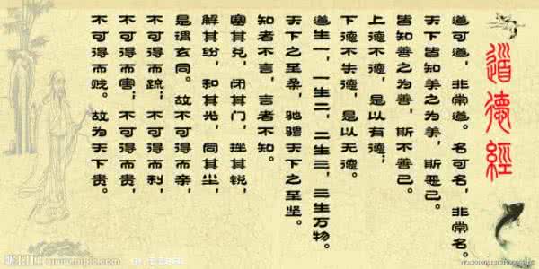 道德经解读最好的版本 《道德经》解读之七