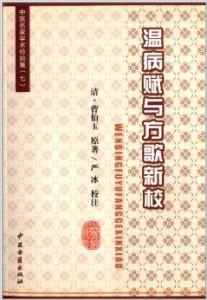 中医大美赋详解(上)