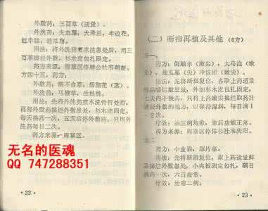 老中医临终贡献的秘方 老中医献出来的 112 个秘方