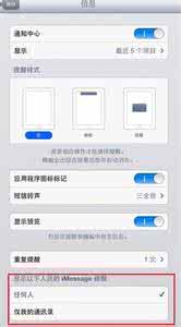 苹果禁止陌生人来电 苹果如何禁止陌生人发来的iMessage提醒