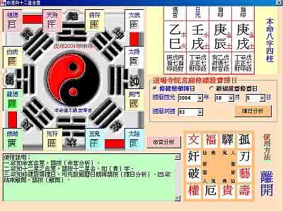 生辰八字推算方法 推算生死期大法(2)