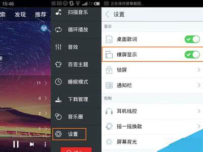 天天动听横屏版 手机天天动听如何开启横屏模式