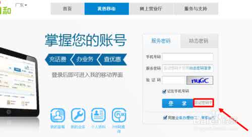 服务密码忘了怎么查询 中国移动手机服务密码忘了怎么办