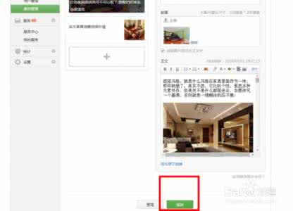 微信公众平台图文编辑 如何在微信公众平台中编辑以及发布图文消息