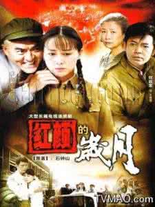 红颜的岁月全集 看过的电视剧《红颜的岁月》26集全（2009）