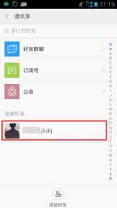 微软小冰怎么加入qq群 米聊怎么加微软小冰